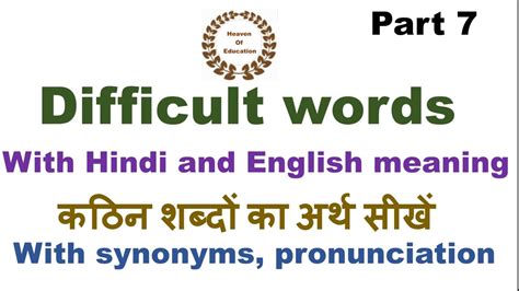 difficult synonyms in hindi